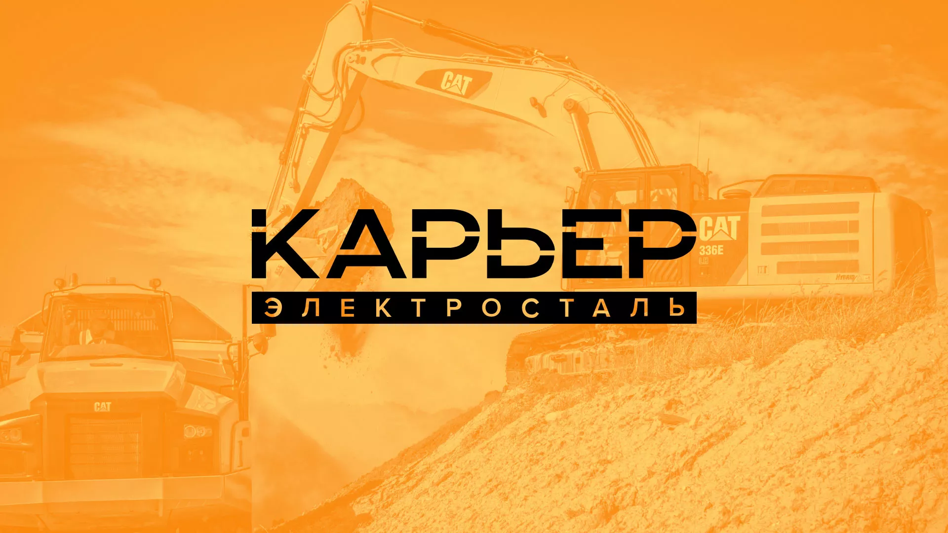 Разработка сайта по продаже нерудных материалов «Карьер» в Мариинске